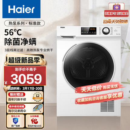 海尔（Haier）烘干机10公斤防缠绕除毛屑热泵类家用大容量滚筒干衣机多模式烘衣服烘衣机EHG100129W