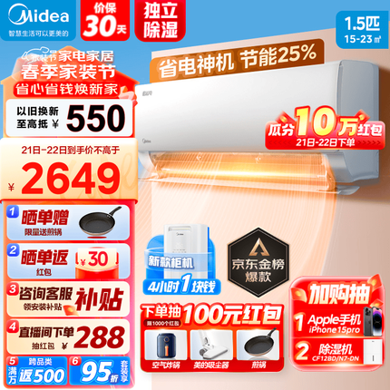 美的空调 酷省电 一级能效全直流变频冷暖空调 双节能低噪 智能除菌大风量除湿空调挂机 1.5匹 一级能效 省电25%