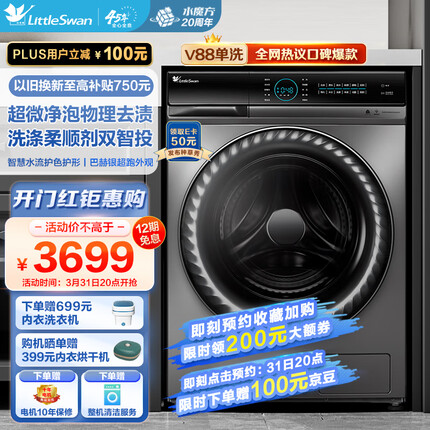 小天鹅（LittleSwan）滚筒洗衣机全自动 超微净泡水魔方 物理去渍 智能投放 超薄10公斤 TG100V88WMUIADY5