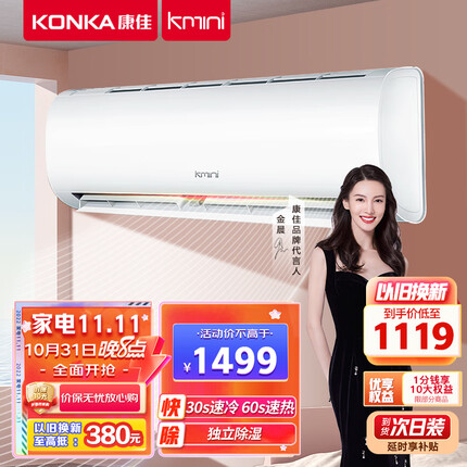 康佳（kmini） 1.5匹 新能效 快速冷暖 一键节能 壁挂式卧室 空调挂机 KFR-35GW/MV5