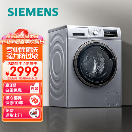 西门子(SIEMENS) 9公斤滚筒洗衣机全自动 BLDC变频电机 99.9%除菌 专业羽绒洗 XQG90-WG42A2Z81W