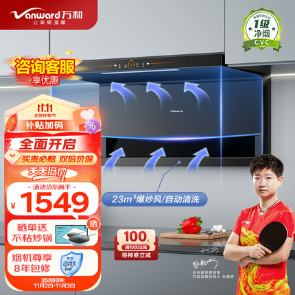 万和（Vanward）顶侧双吸油烟机7字型抽油烟机家用 23m³/min大吸力 智感热清洗 挥手感应大吸力单油烟机WL856