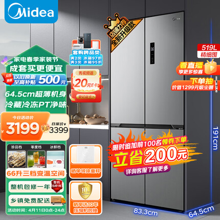 美的（Midea）545十字对开双开四开多门大容量风冷无霜一级能效双变频家用电冰箱超薄MR-545WSPZE