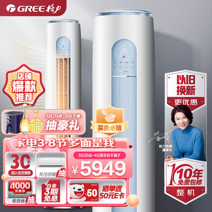 格力（GREE）空调 京东小家智能生态 2匹 云逸-Ⅱ 1级能效 客厅空调立式空调柜机KFR-50LW/NhGm1BAj