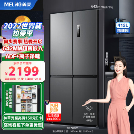 美菱(MELING)【离子净系列】412升变频四开门冰箱箱体60厘米十字对开门家用风冷净味BCD-412WP9CX超薄嵌入