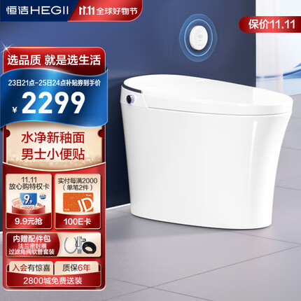 恒洁（HEGII）智能马桶Qx21 小便贴全自动加热虹吸式坐便器HC0972（坑距305mm）