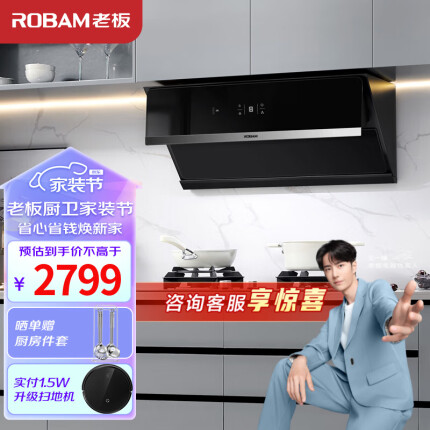 老板（Robam）油烟机28X5S大吸力油烟机侧吸式变频油烟机23立方大风压单烟机一级能效低噪家用挥手智控吸油烟机