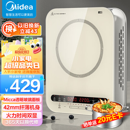 美的（Midea）电磁炉 家用大功率 200mm恒匀火加热 持续小火低音超薄电磁炉灶定时 C22-Micca705 配欧式汤锅