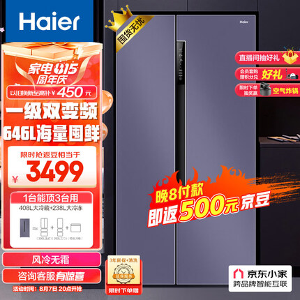 海尔（Haier）646升智享系列一级能效对开双开门家用电冰箱无霜智能净味超薄嵌入式BCD-646WLHSS9EN9U1大容量