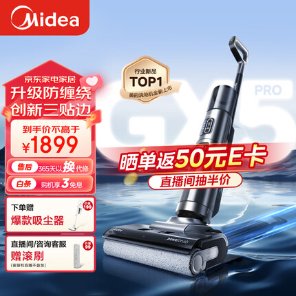 美的（Midea）洗地机GX5pro 无线家用洗拖吸一体机自清洁无尘感洗地机实时电解水滚刷防缠绕