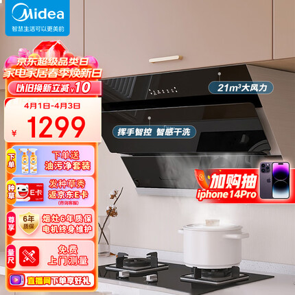 美的（Midea）抽油烟机侧吸式家用厨房油烟机大吸力 脱排油烟机排油烟机 吸油烟机 以旧换新CXW-270-J25S