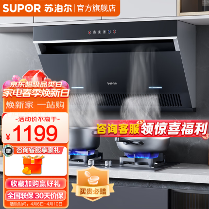 苏泊尔（SUPOR）抽油烟机灶具套装顶部侧吸式上下双吸20立方爆炒大吸力挥手控制自清洗吸油烟机DJ2C3 【单烟机】20大吸力挥手智控DJ2C3