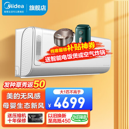 美的（Midea）新风空调挂机大1匹/1.5匹/2匹 新一级能效变频 壁挂式空调 无风感 领鲜者 KFR-26GW/BP3DN8Y-KW200(1)