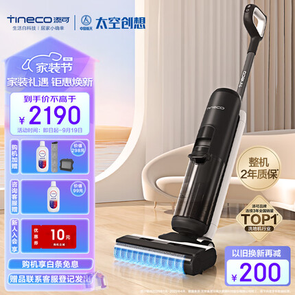 添可(TINECO)无线智能洗地机芙万2.0 LED家用扫地机吸拖一体手持吸尘洗地机【升级款】
