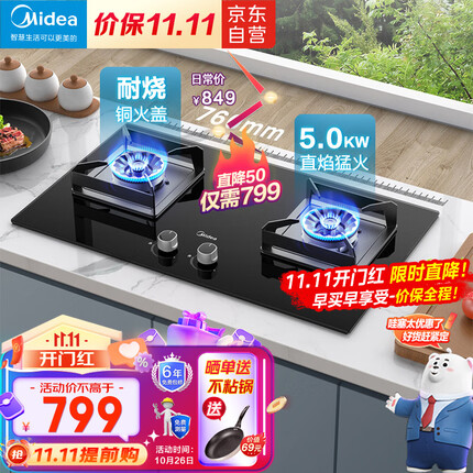 美的（Midea）燃气灶天然气 煤气灶双灶 铜火盖 5.0kW大火力灶具 家用台嵌两用灶具 Q230A-M