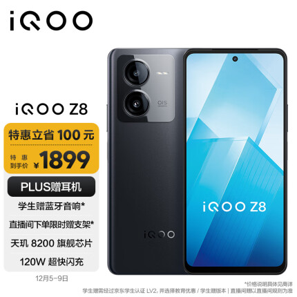 vivo iQOO Z8 12GB+512GB 曜夜黑 天玑 8200 120W超快闪充 5000mAh超长续航 5G手机
