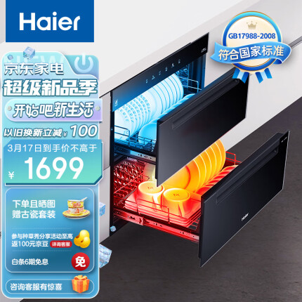 海尔（Haier）消毒柜家用 消毒碗柜 嵌入式 100L消烘存一体 紫外线消毒0臭氧 碗筷奶瓶消毒 独立控制EB03