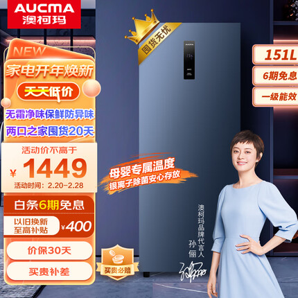 澳柯玛（AUCMA）151升立式冰柜家用风冷无霜冷柜母婴存放母乳除菌净味冰箱以旧换新晶韵蓝 BD-151WNE