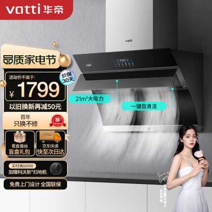 华帝（VATTI）抽油烟机 侧吸式 家用静音吸油烟机 21风量大吸力 智能挥手智控 一键自清洁 以旧换新 i11135