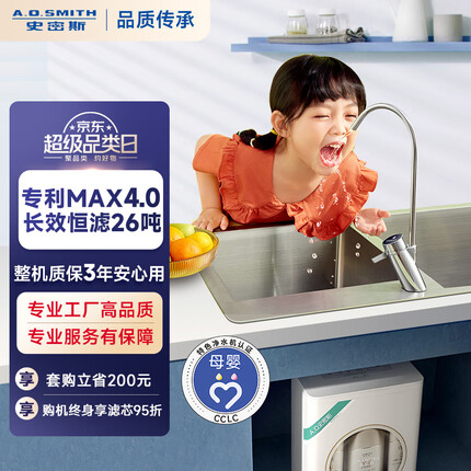 史密斯（A.O.SMITH）佳尼特净水器家用1000G厨下式直饮净水机专利4年RO膜反渗透滤芯2.5升/分钟大眼萌CXR1000-A1 