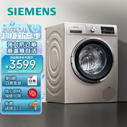 西门子(SIEMENS) 10公斤滚筒洗衣机 BLDC变频电机 专业羽绒洗 混合洗 防过敏 XQG100-WM12P2692W