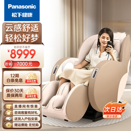 松下（Panasonic）按摩椅家用太空舱沙发全身多功能精准穴位3D智能电动按摩椅好梦椅送长辈父母朋友生日中秋节日礼物 EP-MA22CH492