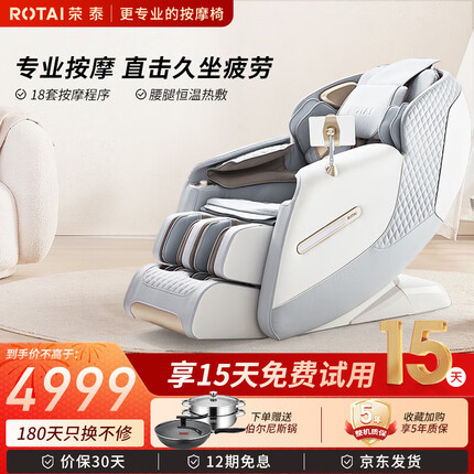 荣泰（RONGTAI） 按摩椅家用全身太空舱零重力多功能智能电动按摩沙发椅子生日礼物 A50 米灰色