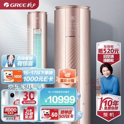 格力（GREE）3匹 云铂 紫外线除菌 新1级 自清洁 智能 客厅空调立式空调柜机KFR-72LW/NhDg1BG