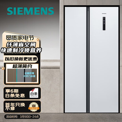 西门子(SIEMENS) 502升变频无霜双开对开门家用冰箱大容量超薄嵌入白色以旧换新BCD-502W(KA50NE20TI)