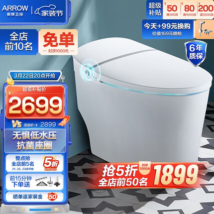箭牌（ARROW）智能马桶一体无水压限制自动冲水电动马桶加热紫外线杀菌坐便器 低压紫外线杀菌1138 M坑距20天发 305坑距