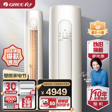 格力（GREE）空调 京东小家智能生态 2匹云逸-Ⅱ 客厅空调立式空调柜机KFR-50LW/NhGm3BAj(珊瑚玉色)