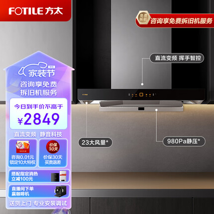 方太（FOTILE）欧式顶吸抽吸油烟机 家用厨房 23m³/min超大吸力 挥手智控 直流变频 单烟机02-EMD22T