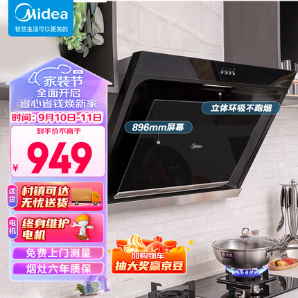 美的（Midea）抽油烟机 家用侧吸式吸油烟机 大吸力排烟机 896mm宽屏拢吸 厨房老式脱排烟机CXW-200-J30