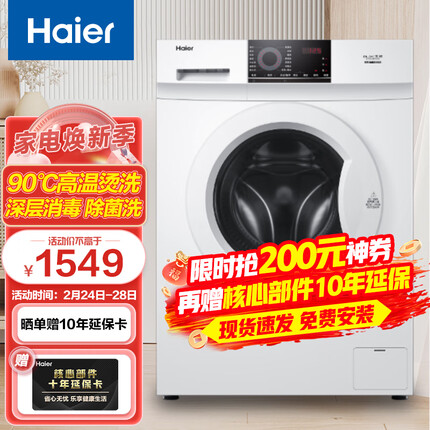 海尔（Haier）8KG全自动滚筒洗衣机一级能效变频节能家用大容量高温筒自洁消毒杀菌 洗脱一体EG80B08W