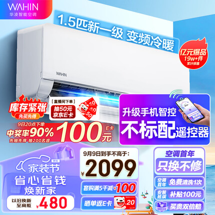 华凌空调 新一级能效 变频冷暖 大风口1.5匹客厅卧室挂式空调挂机智能遥控 京东小家 KFR-35GW/N8HL1