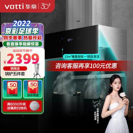 华帝（VATTI）抽油烟机 家用侧吸式吸油烟机 23m³/min大吸力 垂直拢吸 挥手智控 一键自清洁 i11140