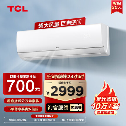 TCL 大2匹 新三级能效 变频冷暖 乐轩风 以旧换新 壁挂式空调挂机 KFRd-51GW/D-FH11Bp(B3)卧室客厅