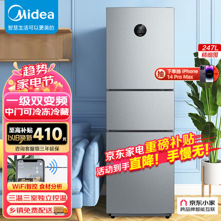 美的(Midea)247升变频一级节能风冷无霜三开门家用小型电冰箱租房中门变温BCD-247WTPZM(E)京东小家