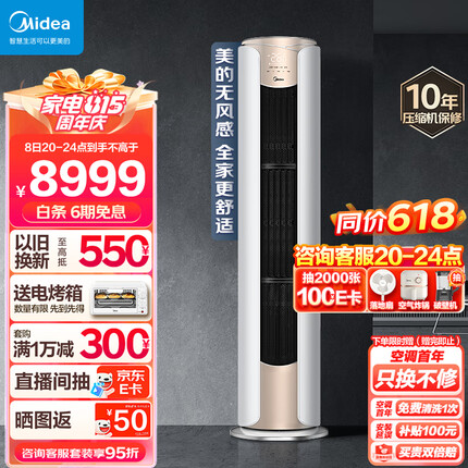 美的(Midea)空调3匹 舒适星新一级变频冷暖 京东小家客厅立式空调柜机无风感 KFR-72LW/N8MWA1A