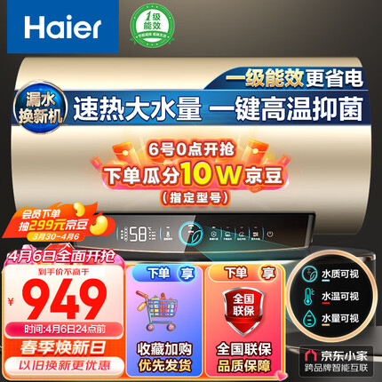海尔（Haier）50升电热水器速热大水量水质监测健康灭菌WIFI智控一级能效家用洗澡 EC5001-PD3(U1)京东小家
