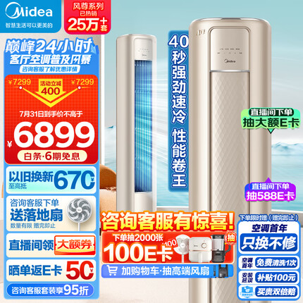 美的（Midea）空调 3匹 风尊 新一级能效 变频冷暖 客厅空调立式 空调柜机 京东小家智能家电 KFR-72LW/N8MZB1