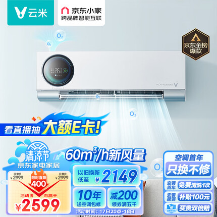 云米（VIOMI）1.5匹新风空调京东小家智能生态 60m³/h大新风量Milano2 Max新一级空调挂机KFRd-35GW/Y3XN3-A1