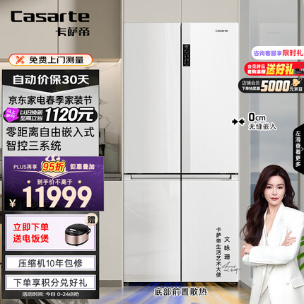 卡萨帝（Casarte）551升纯白系列零距离自由嵌入式十字四开门超薄白色电冰箱一级能效家用BCD-551WLCTDM4WKU1