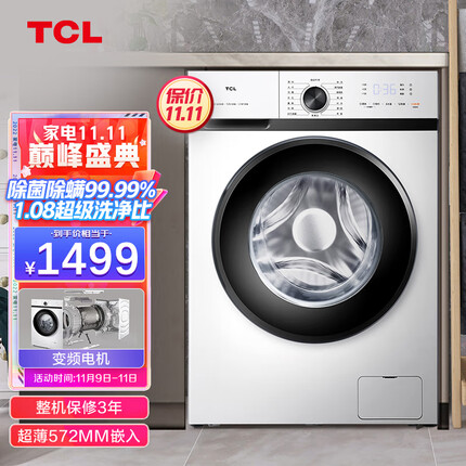 TCL 10KG变频滚筒L120除菌超薄洗衣机全自动健康除菌 除菌率>99.9% 节能低音G100L120-B