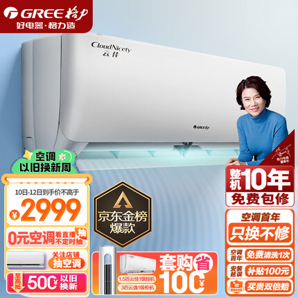 格力（GREE）1.5匹 云佳 新一级能效 变频冷暖 自清洁 壁挂式空调挂机KFR-35GW/NhGc1B