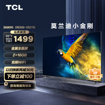 TCL电视 55V6E 55英寸 4K超清 护眼防蓝光 超薄金属全面屏 2+16GB 远场语音 液晶智能平板电视机