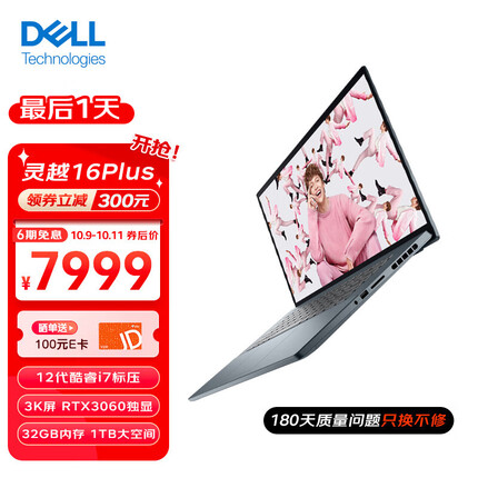 戴尔（DELL） 灵越16Plus 全新16英寸12代高性能轻薄本3K绘图7620游戏笔记本电脑 12代i7/32G/1T/RTX3060