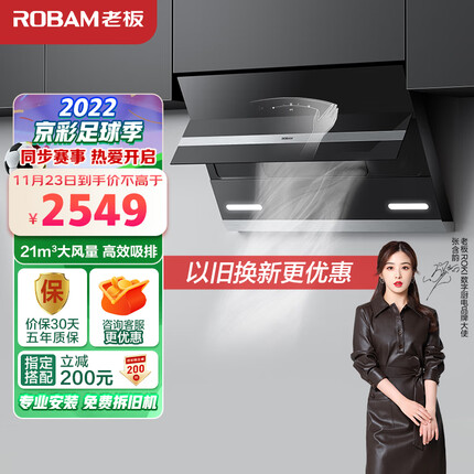 老板（Robam）抽油烟机静音免拆洗侧吸式油烟机家用脱排油烟机 大吸力21m³/min挥手智控吸油烟机27A3H抽烟机