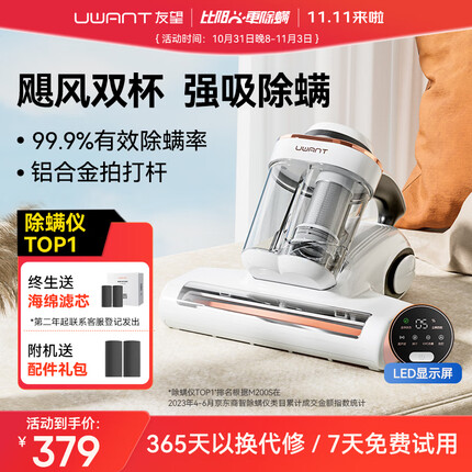 uwant友望除螨仪轻省款 双杯尘螨分离 家用床上紫外线杀菌除螨机去螨虫大吸力吸尘神器M200S小飓风
