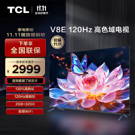 TCL电视 75V8E 75英寸 120Hz 高色域 2+32GB MEMC防抖大屏 4K高清 客厅液晶智能平板电视机排行前十名